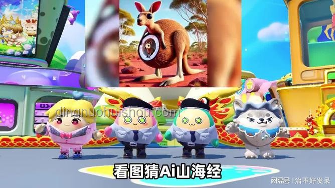 蛋仔派对AI山海经2.0版与传统模式对比